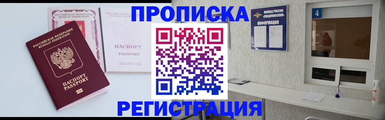 временная прописка в Рузе
