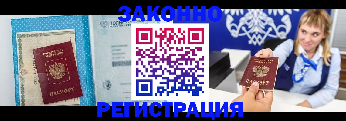 прописка гарантия в Рузе