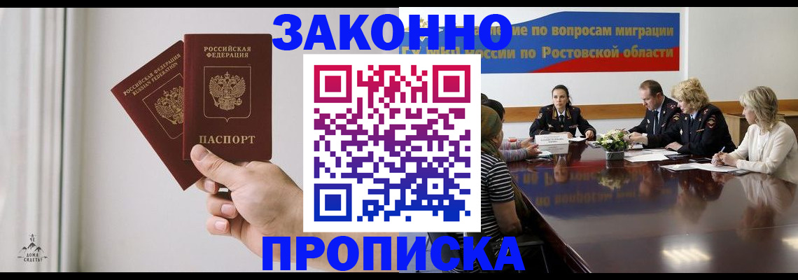 прописка в квартире в Рузе