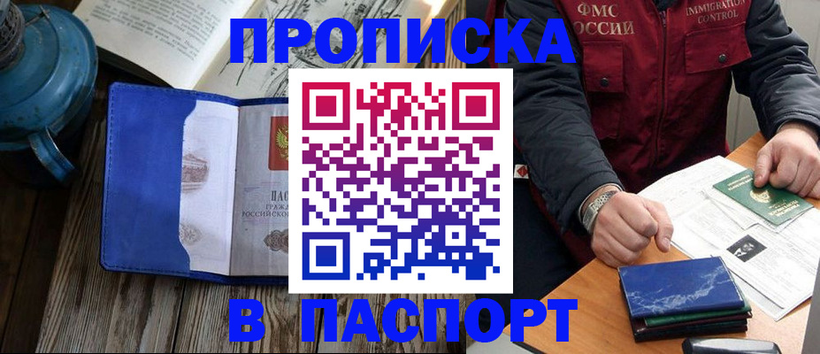 прописка для военкомата в Рузе