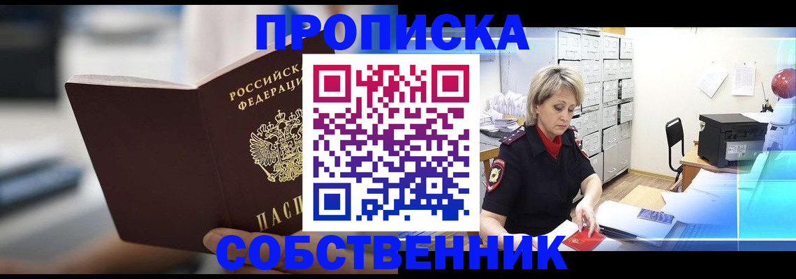 прописка в Рузе